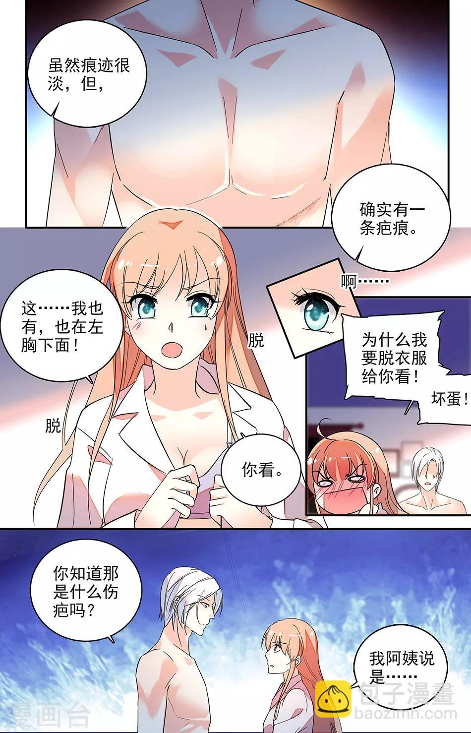 第138话 你就在我体内-第139话