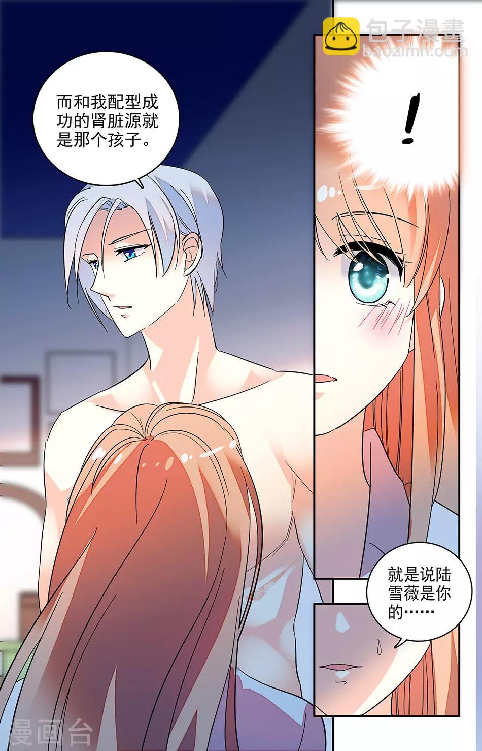 第138话 你就在我体内-第139话