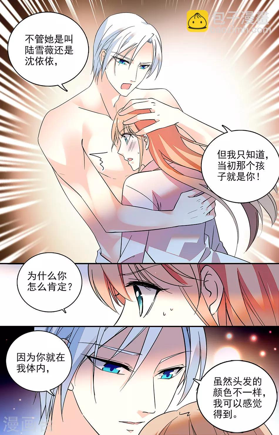 第138话 你就在我体内-第139话