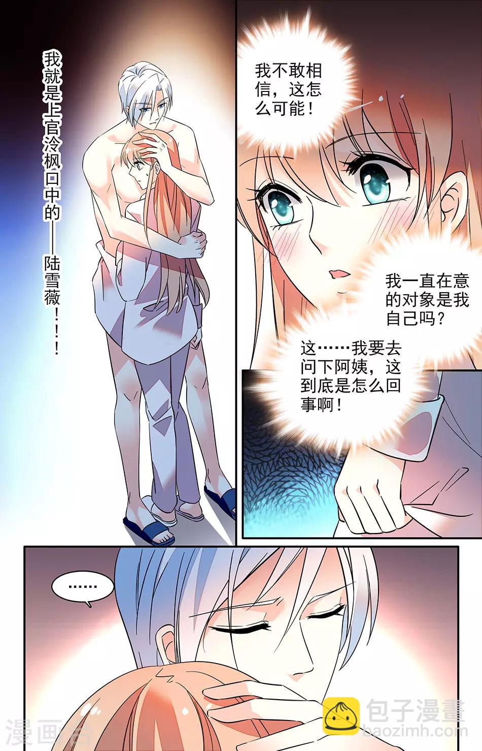 第138话 你就在我体内-第139话