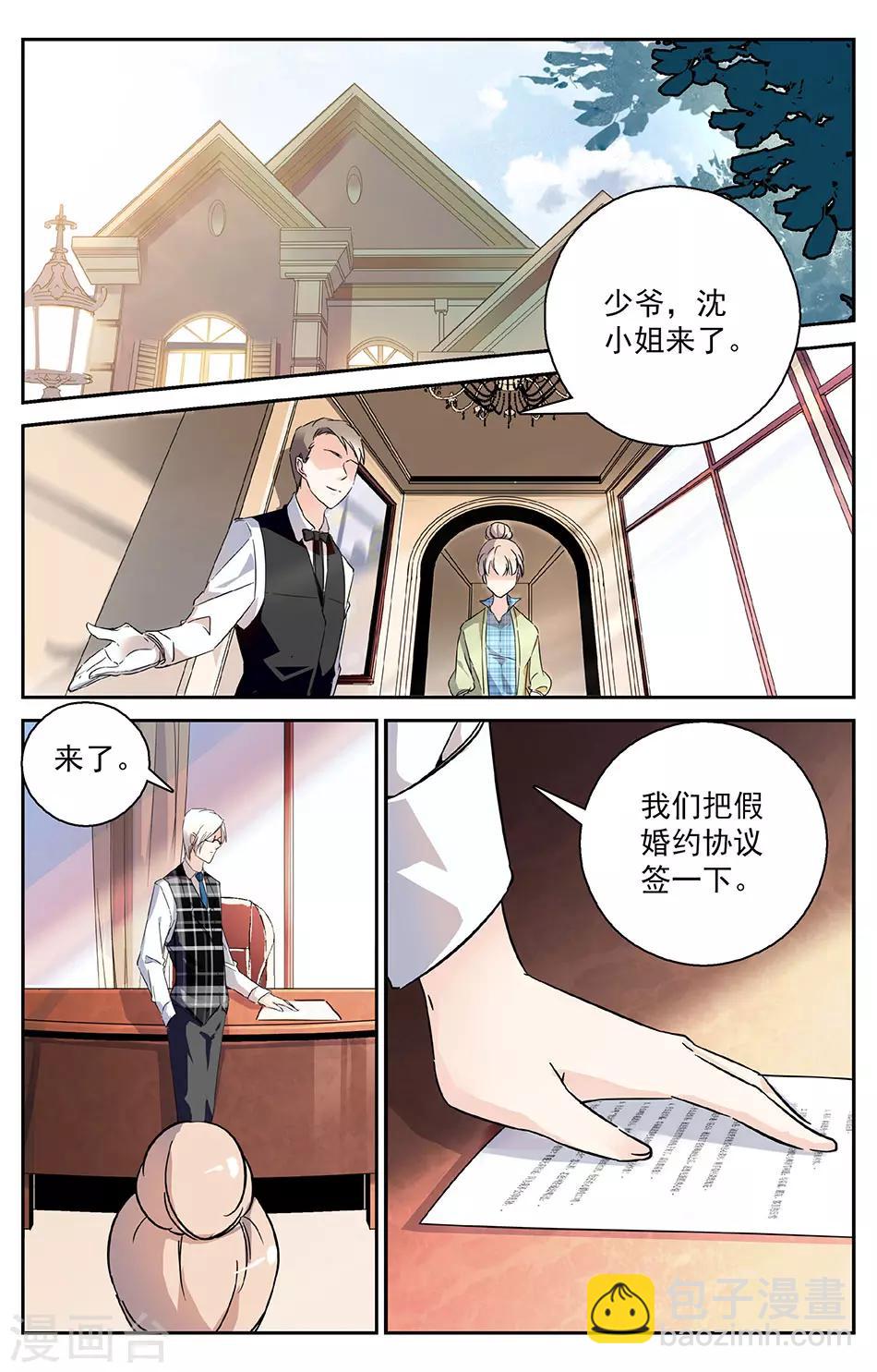 第14话 婚约协议-第15话