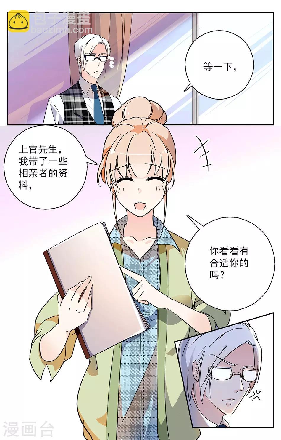 第14话 婚约协议-第15话
