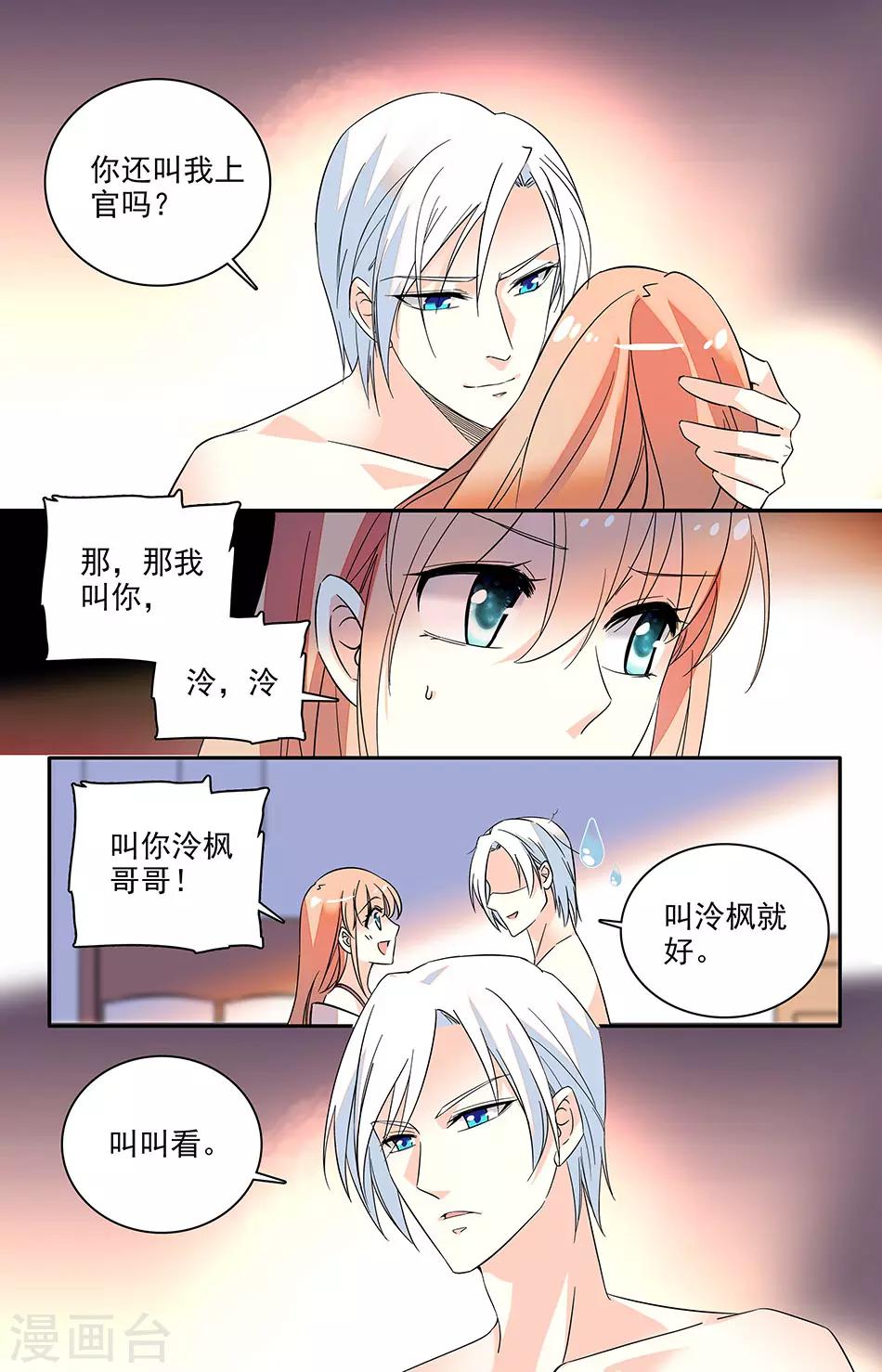 第140话 能让我狼狈的只有你了-第141话