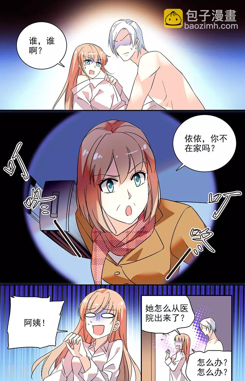 第140话 能让我狼狈的只有你了-第141话
