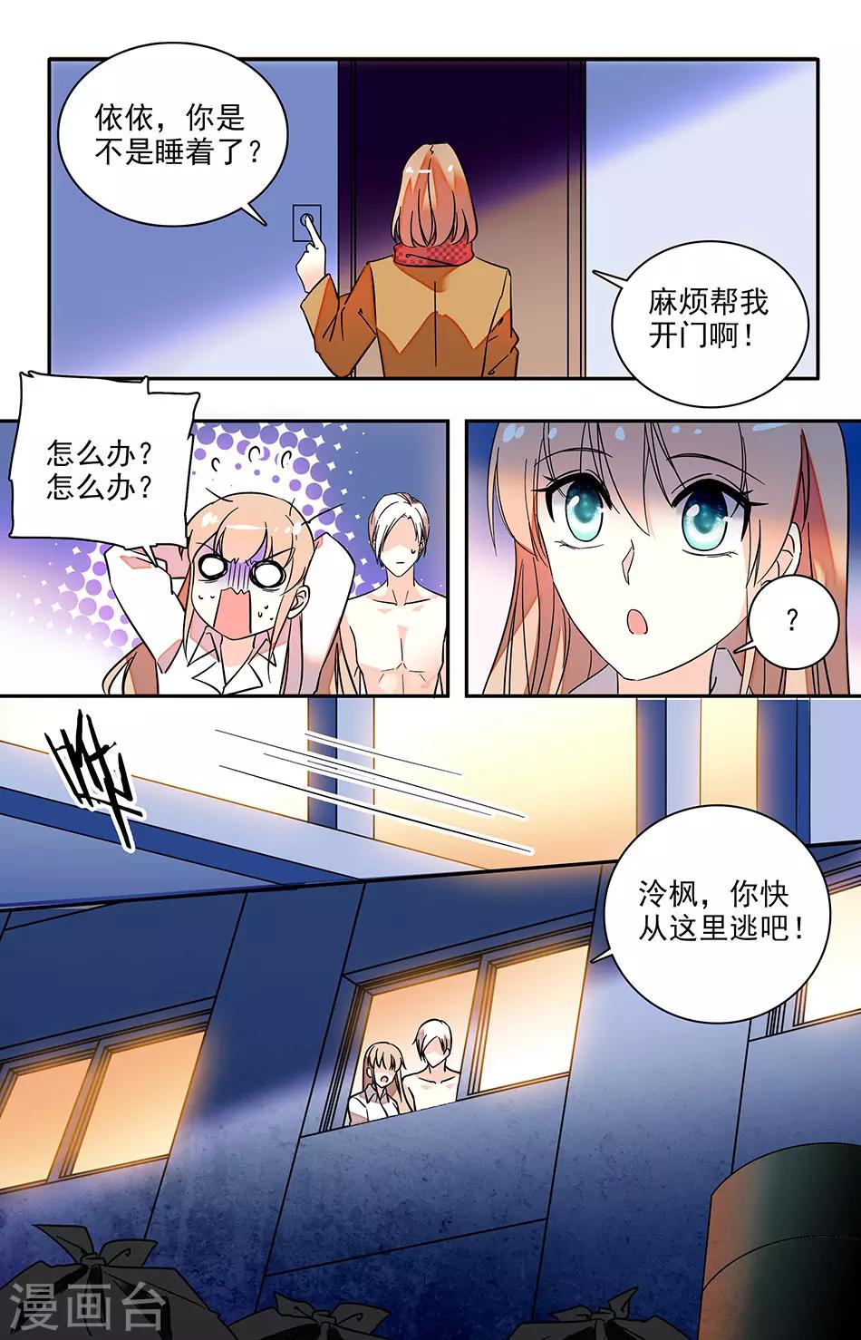 第140话 能让我狼狈的只有你了-第141话