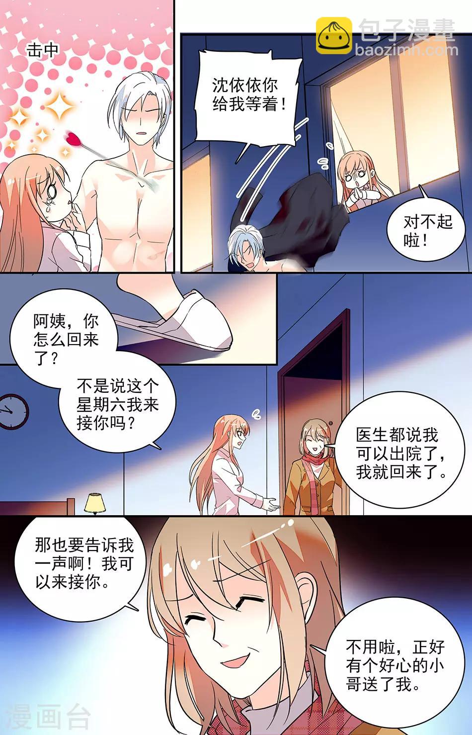 第140话 能让我狼狈的只有你了-第141话