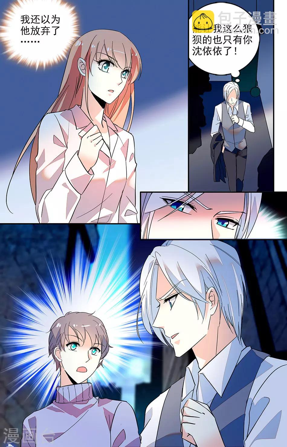 第140话 能让我狼狈的只有你了-第141话