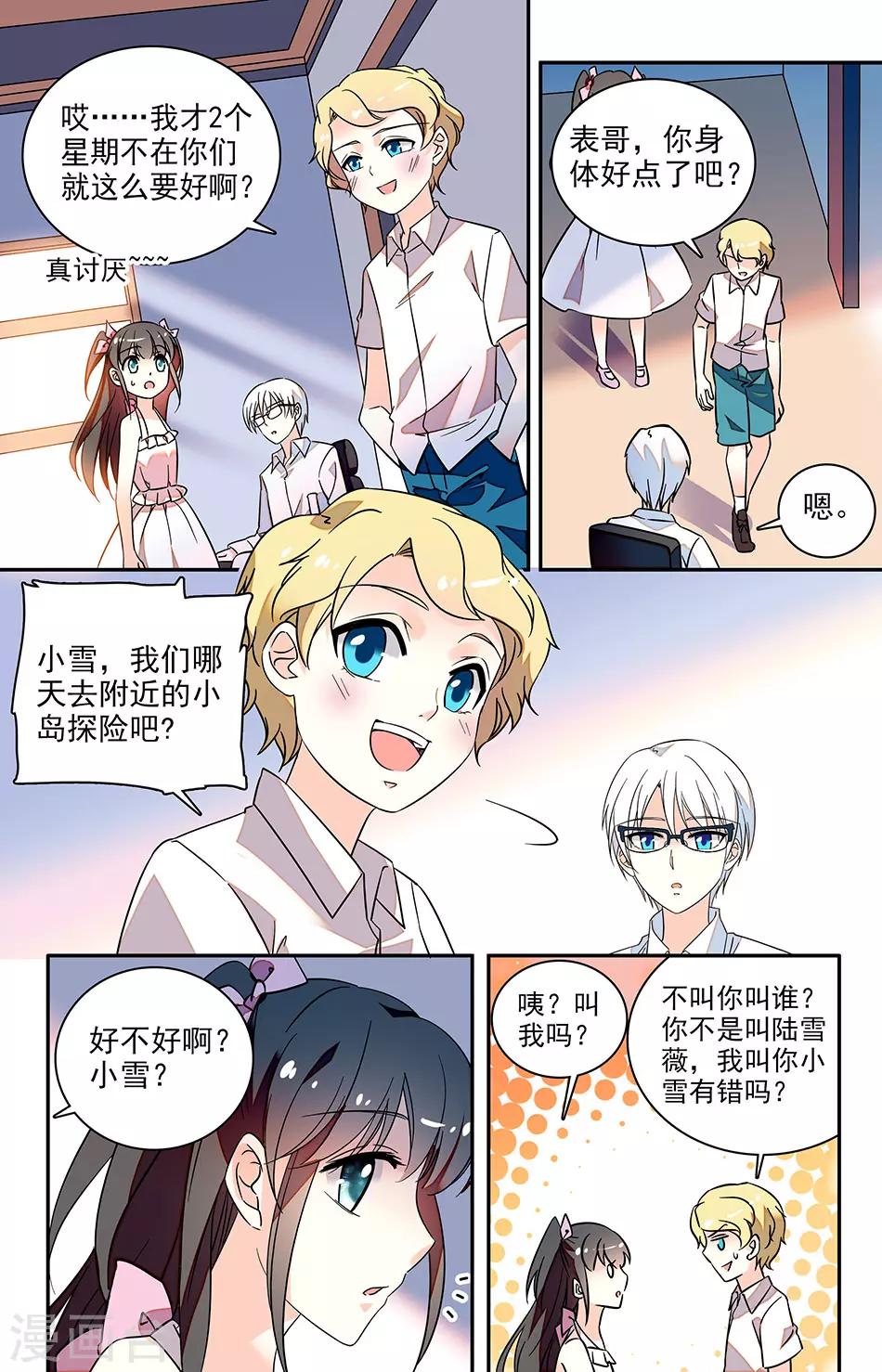 番外4 陪在你身边-第145话