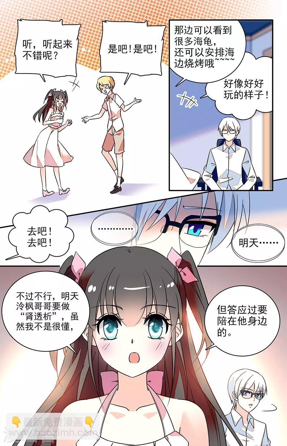 番外4 陪在你身边-第145话