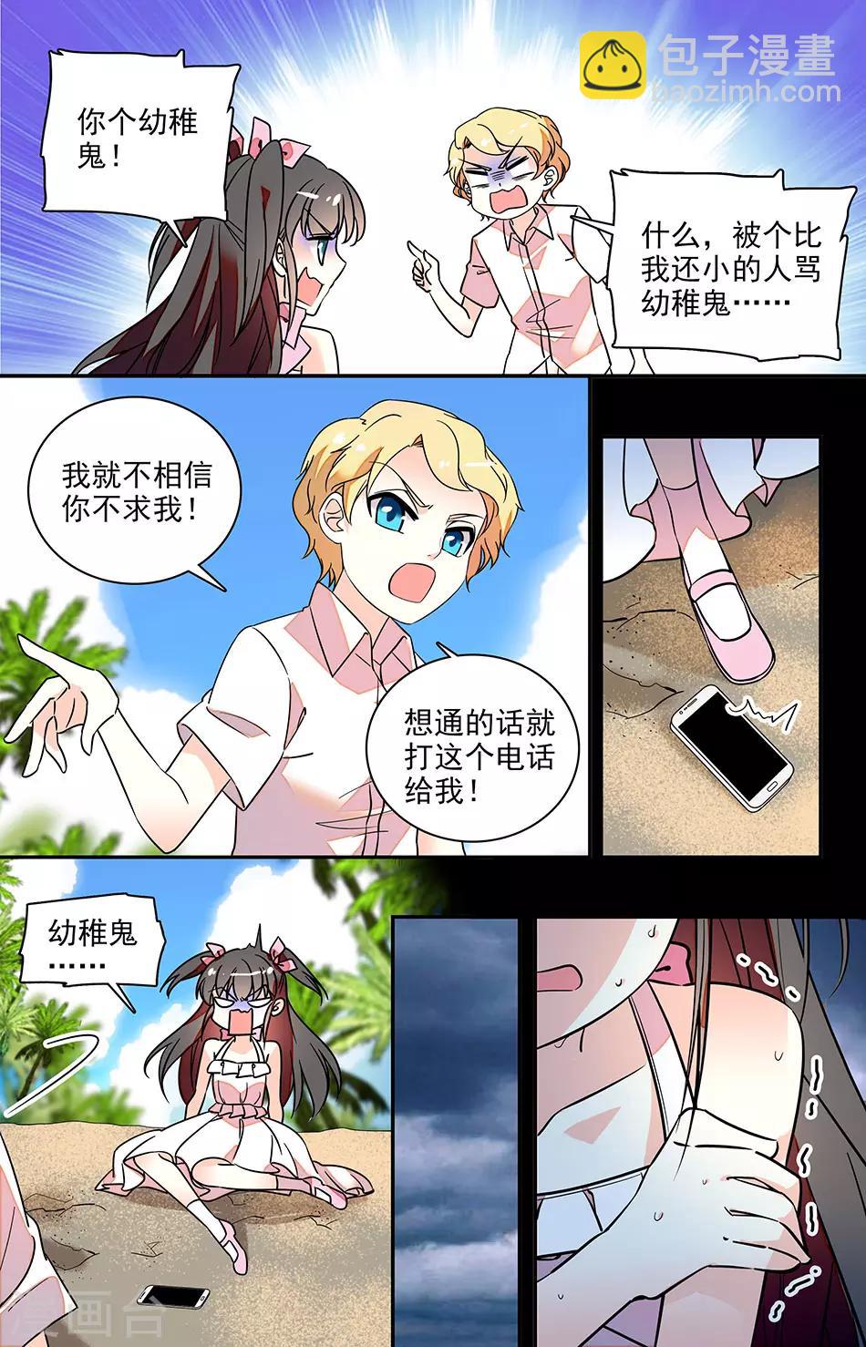 番外6 幼稚鬼-第147话