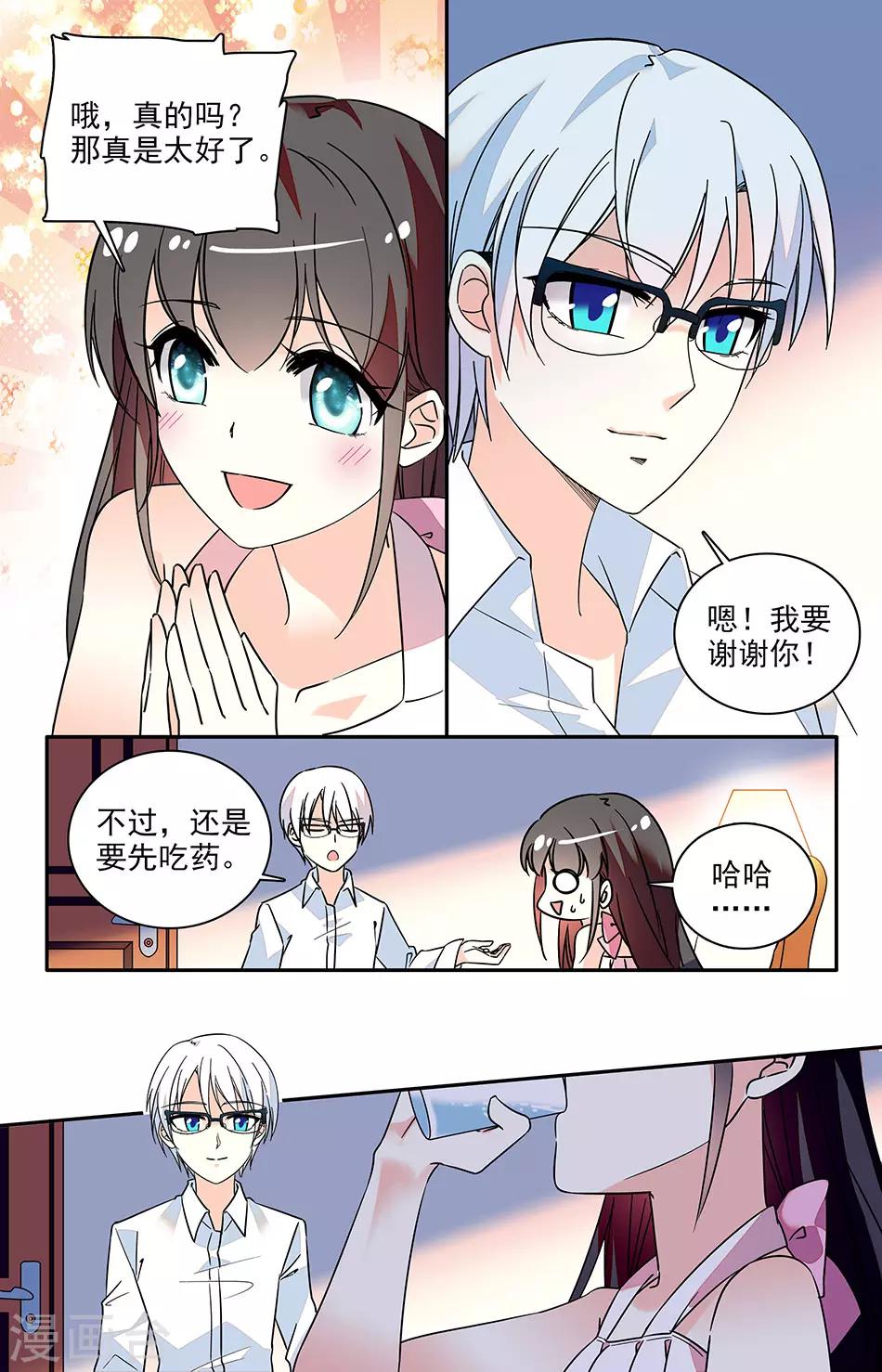 番外8 互相交换秘密-第149话