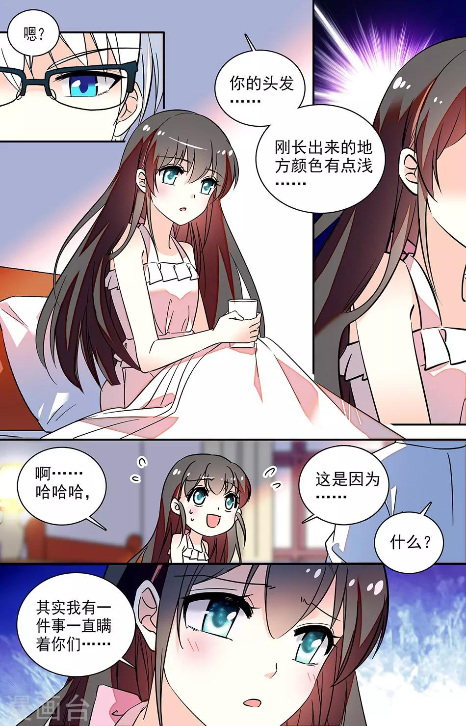 番外8 互相交换秘密-第149话
