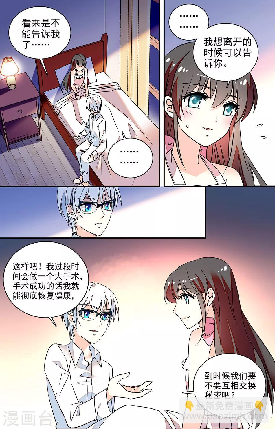 番外8 互相交换秘密-第149话
