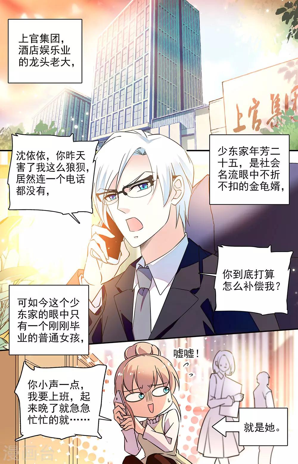 第141话 他对你没死心-第157话
