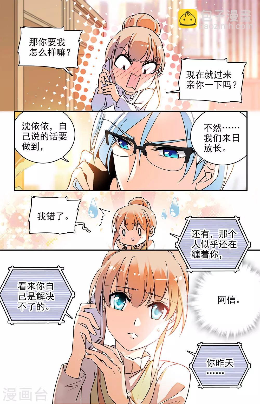 第141话 他对你没死心-第157话