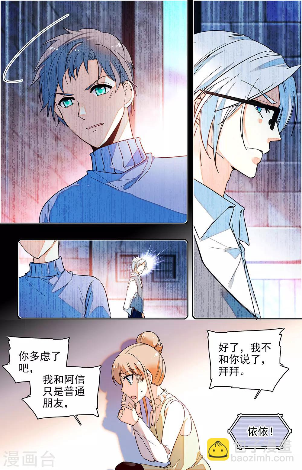 第141话 他对你没死心-第157话