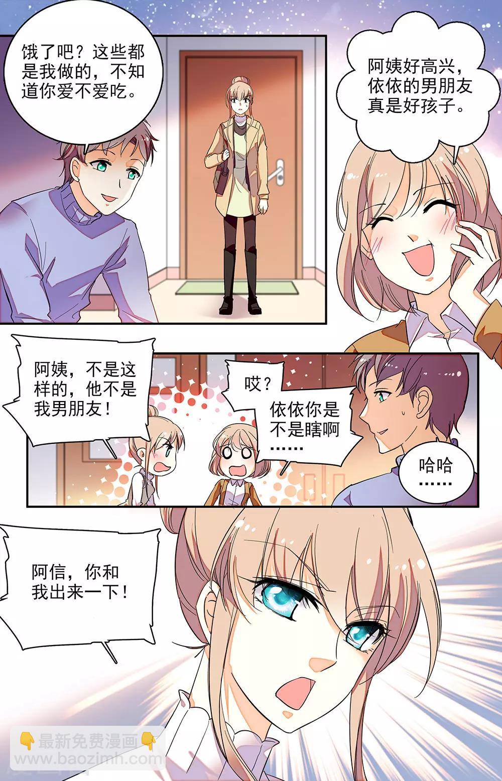 第141话 他对你没死心-第157话