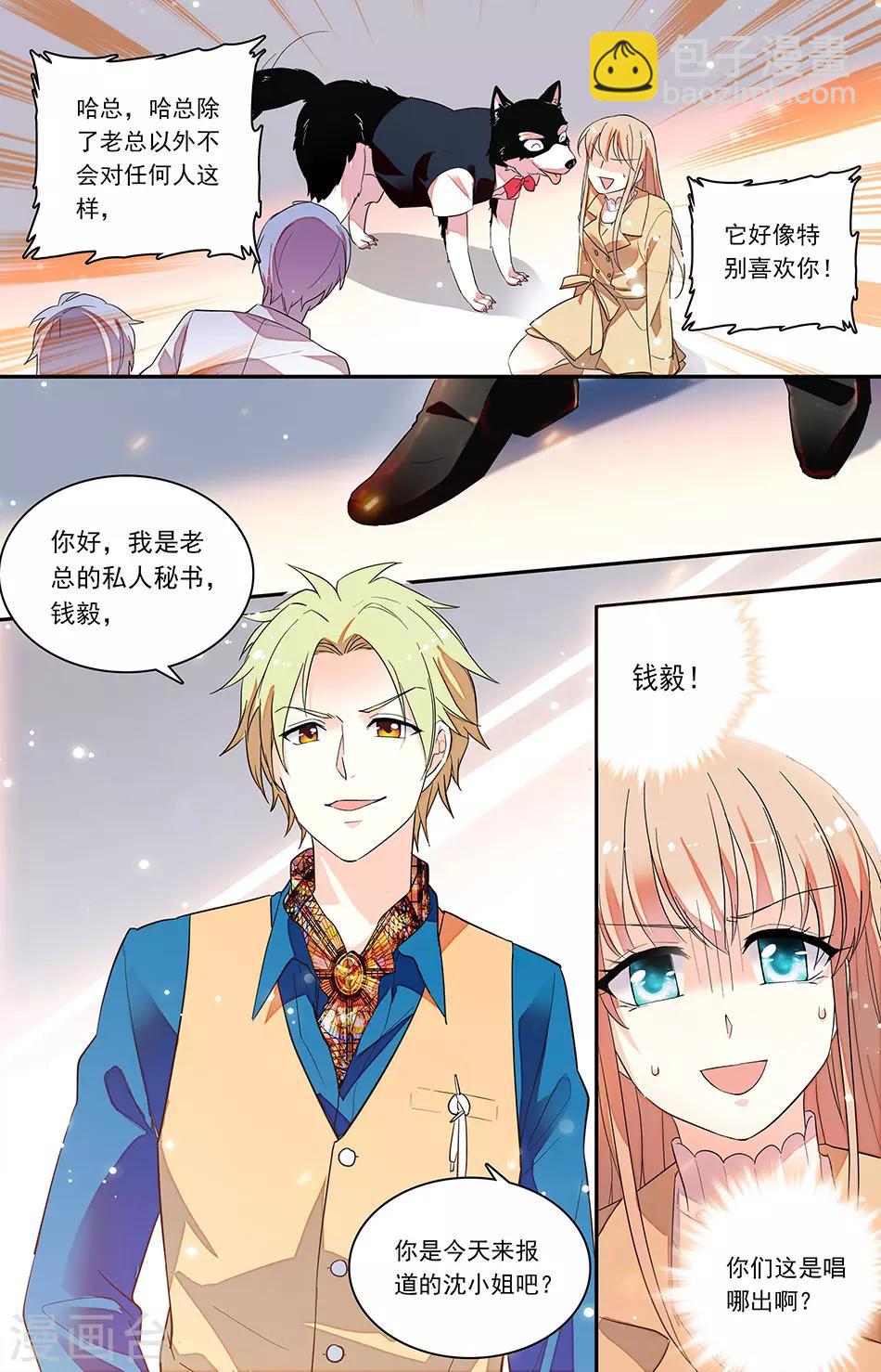 第143话 兼职当哈总的保姆-第159话