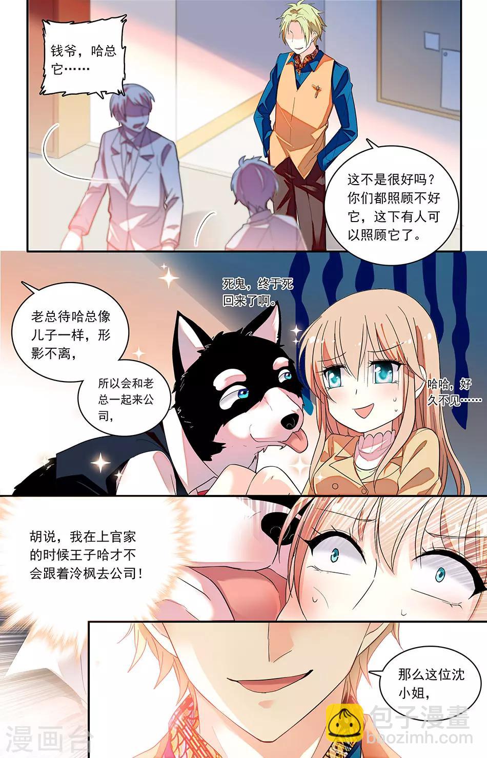 第143话 兼职当哈总的保姆-第159话