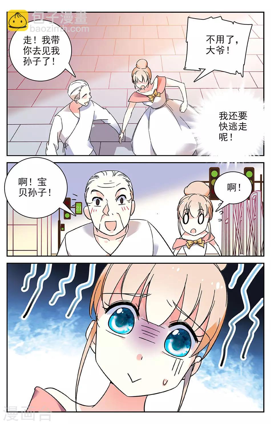 第18话 宝贝孙子-第19话
