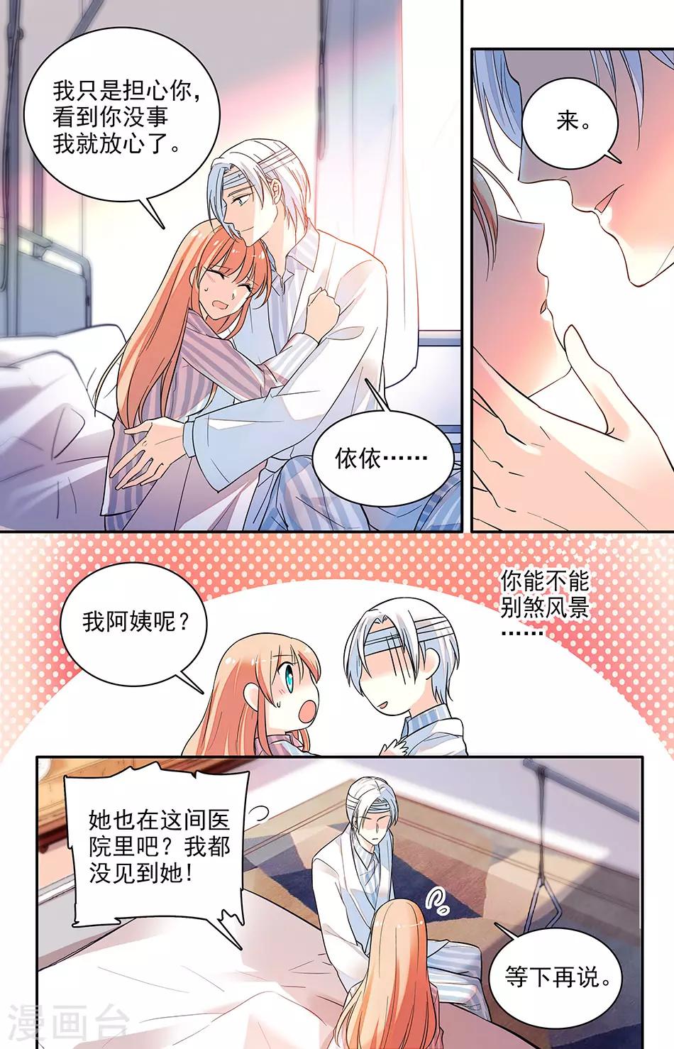 第167话 选择和我在一起-第183话