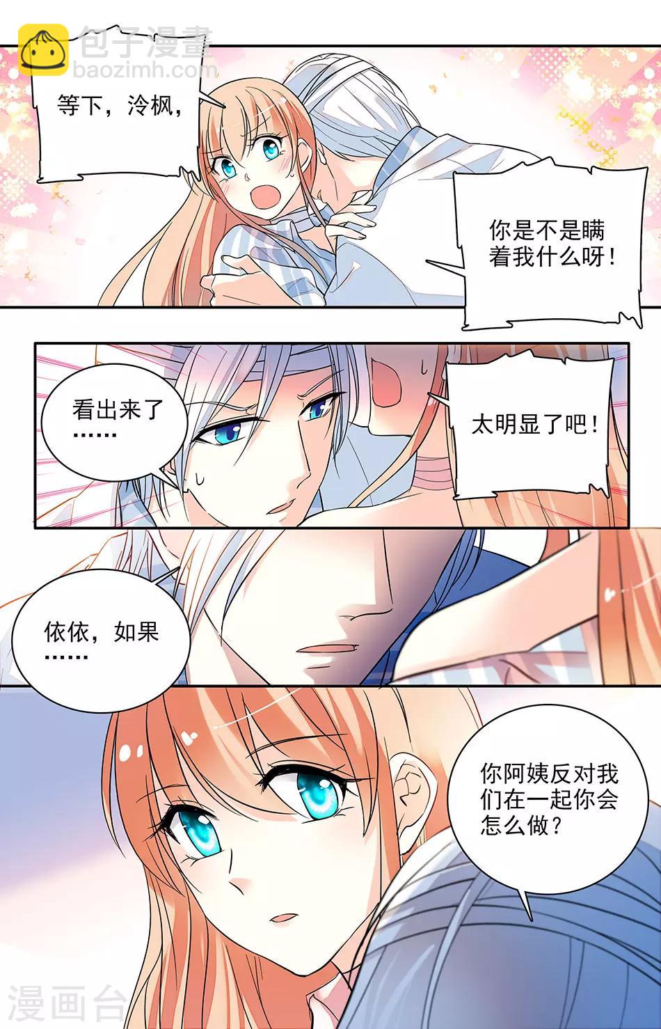 第167话 选择和我在一起-第183话