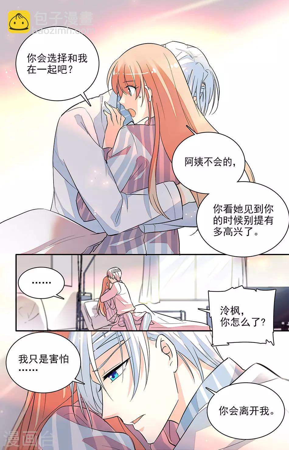 第167话 选择和我在一起-第183话