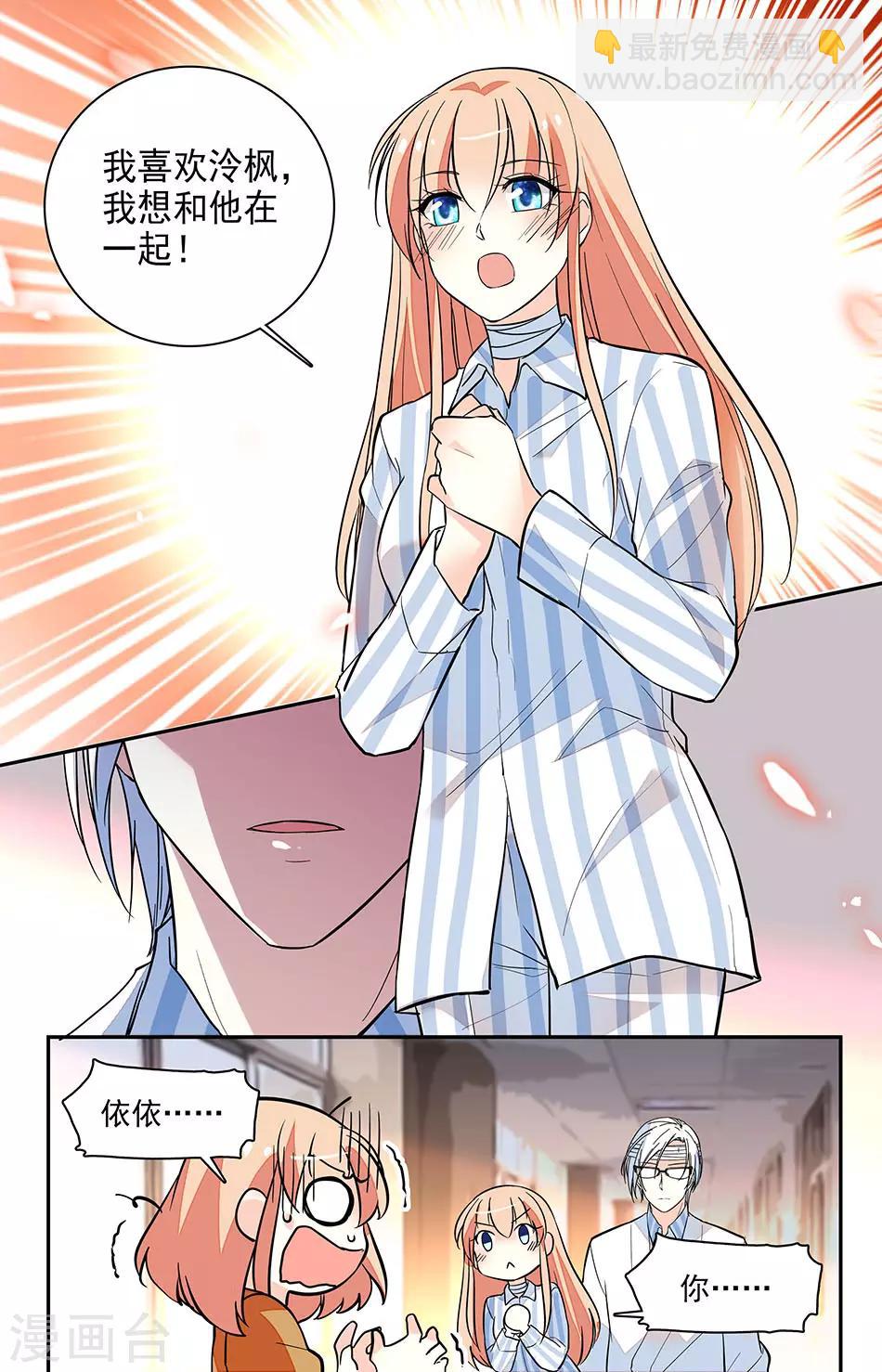 第171话 谢谢你选择我-第187话
