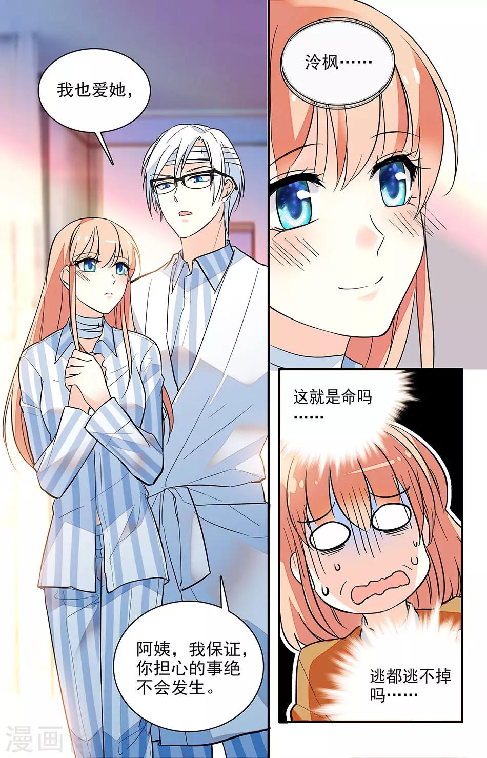 第171话 谢谢你选择我-第187话