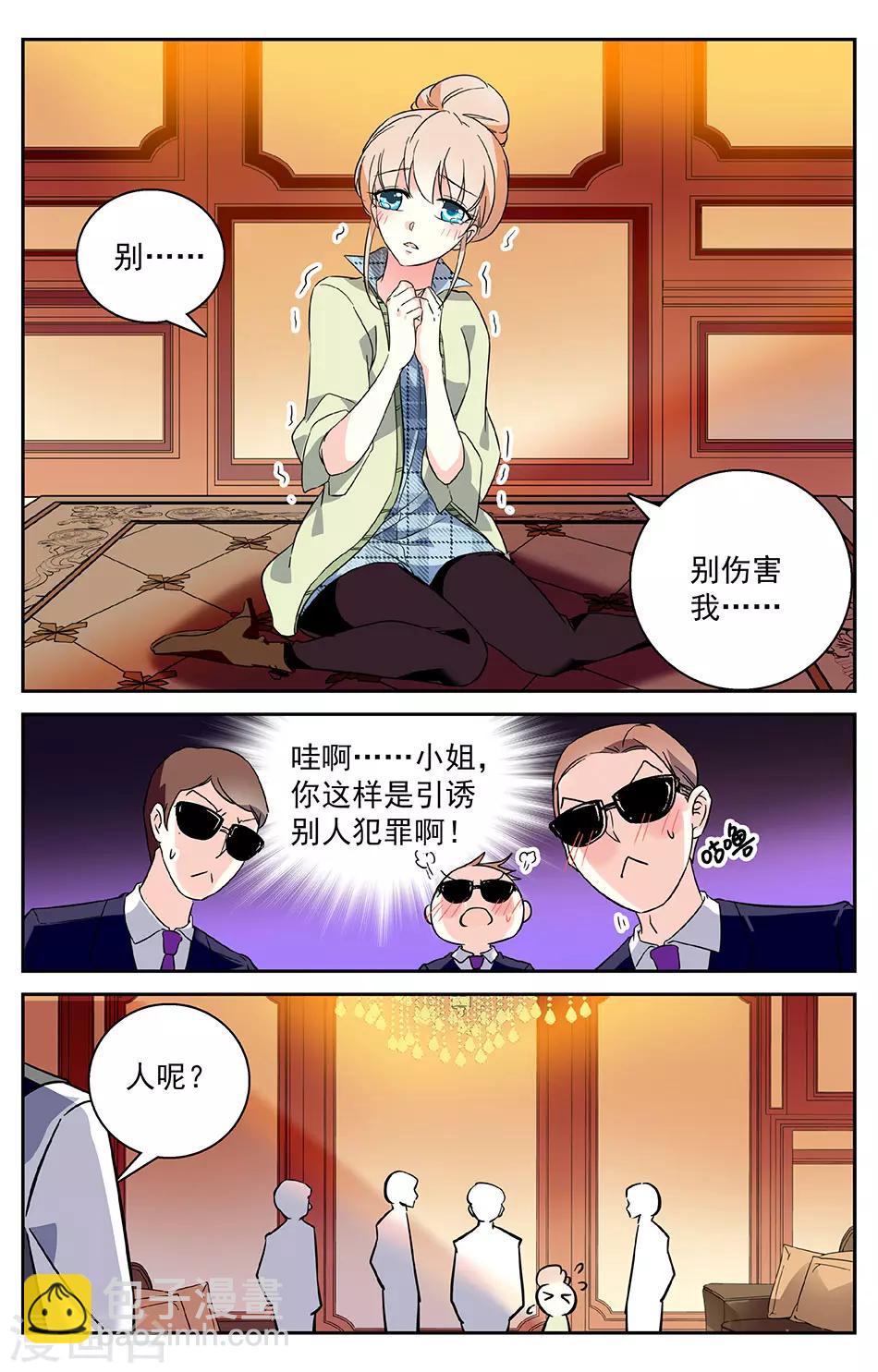 第3话1 第一印象-第3话