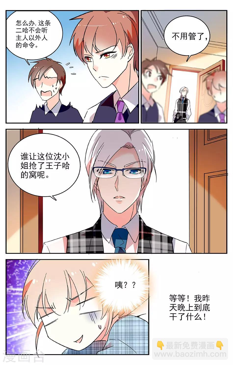 第22话 上官的新宠物-第23话