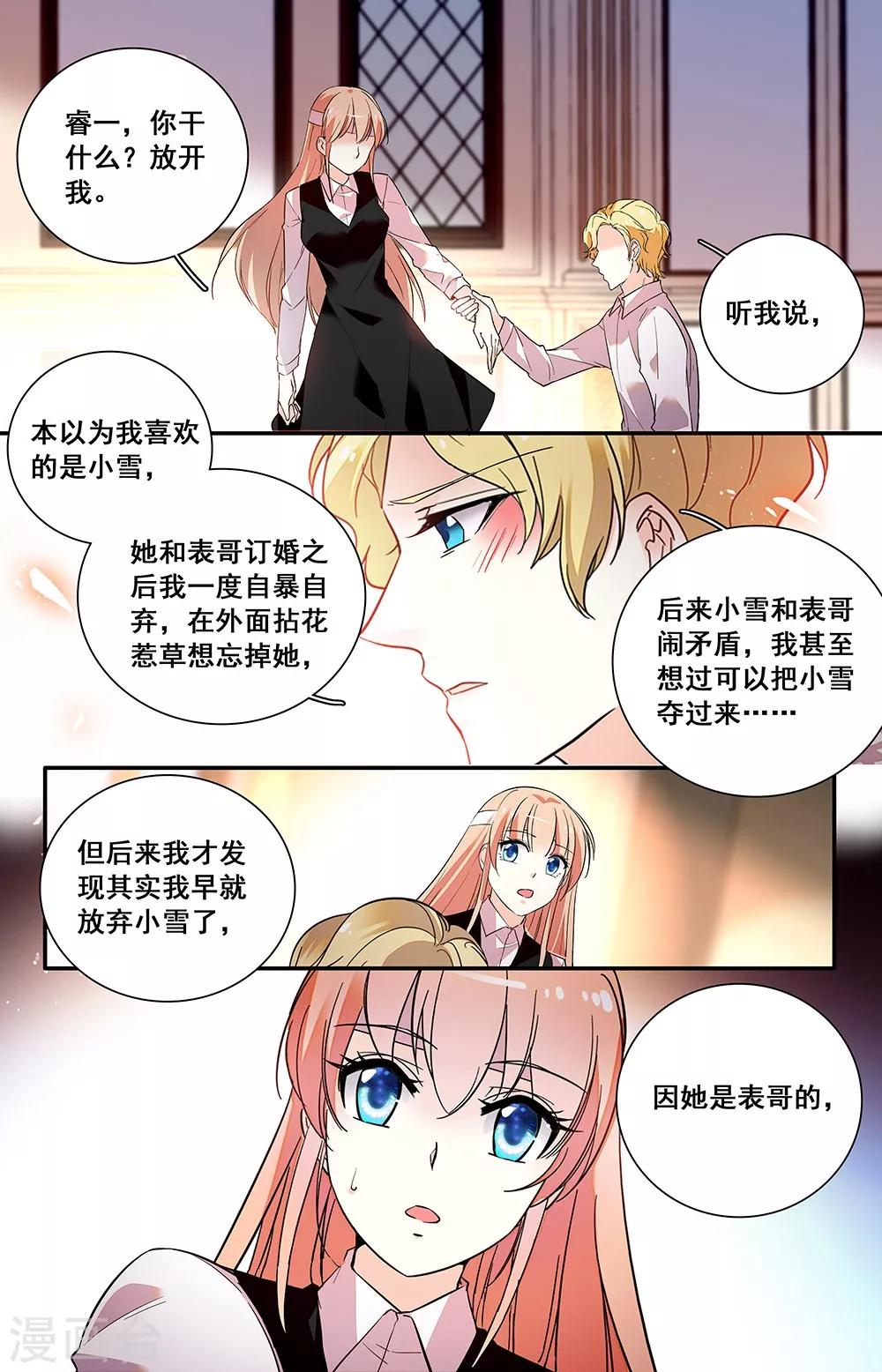 第239话 一直喜欢的都是你-第255话