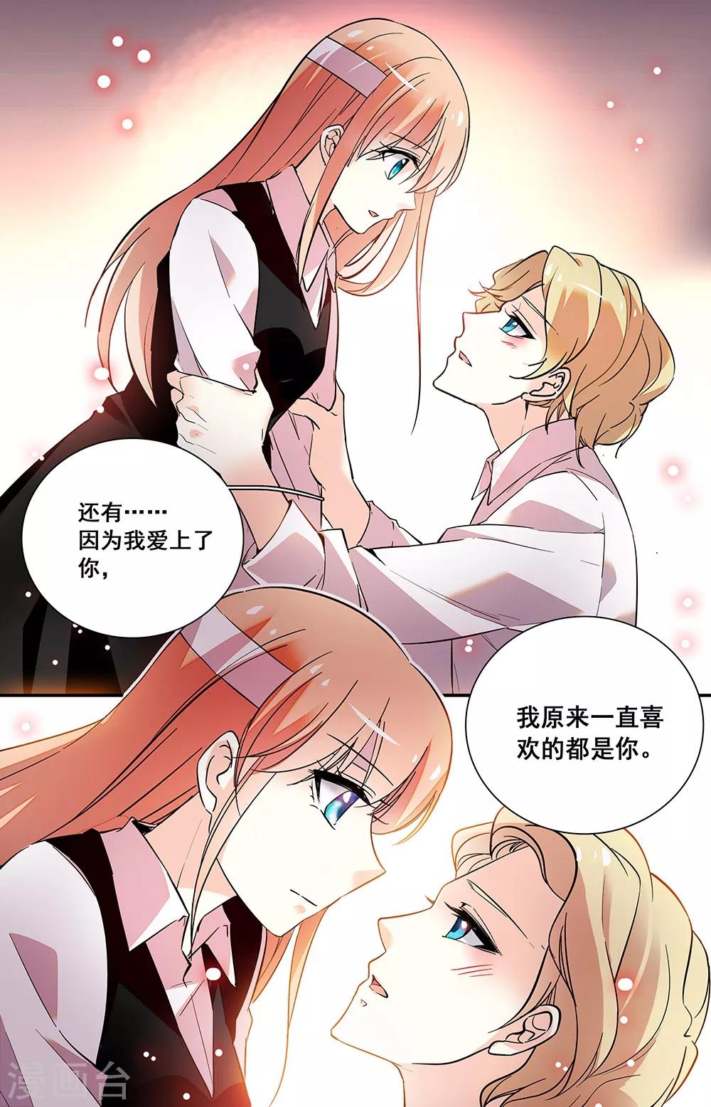 第239话 一直喜欢的都是你-第255话