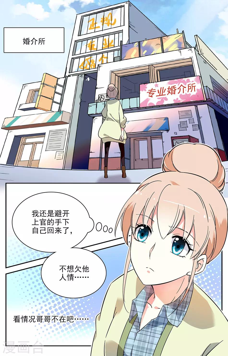 第26话 救救我！-第27话