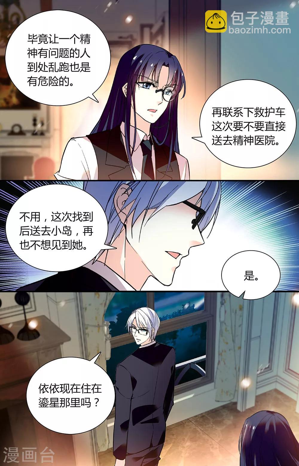 第259话 防范雪薇-第275话