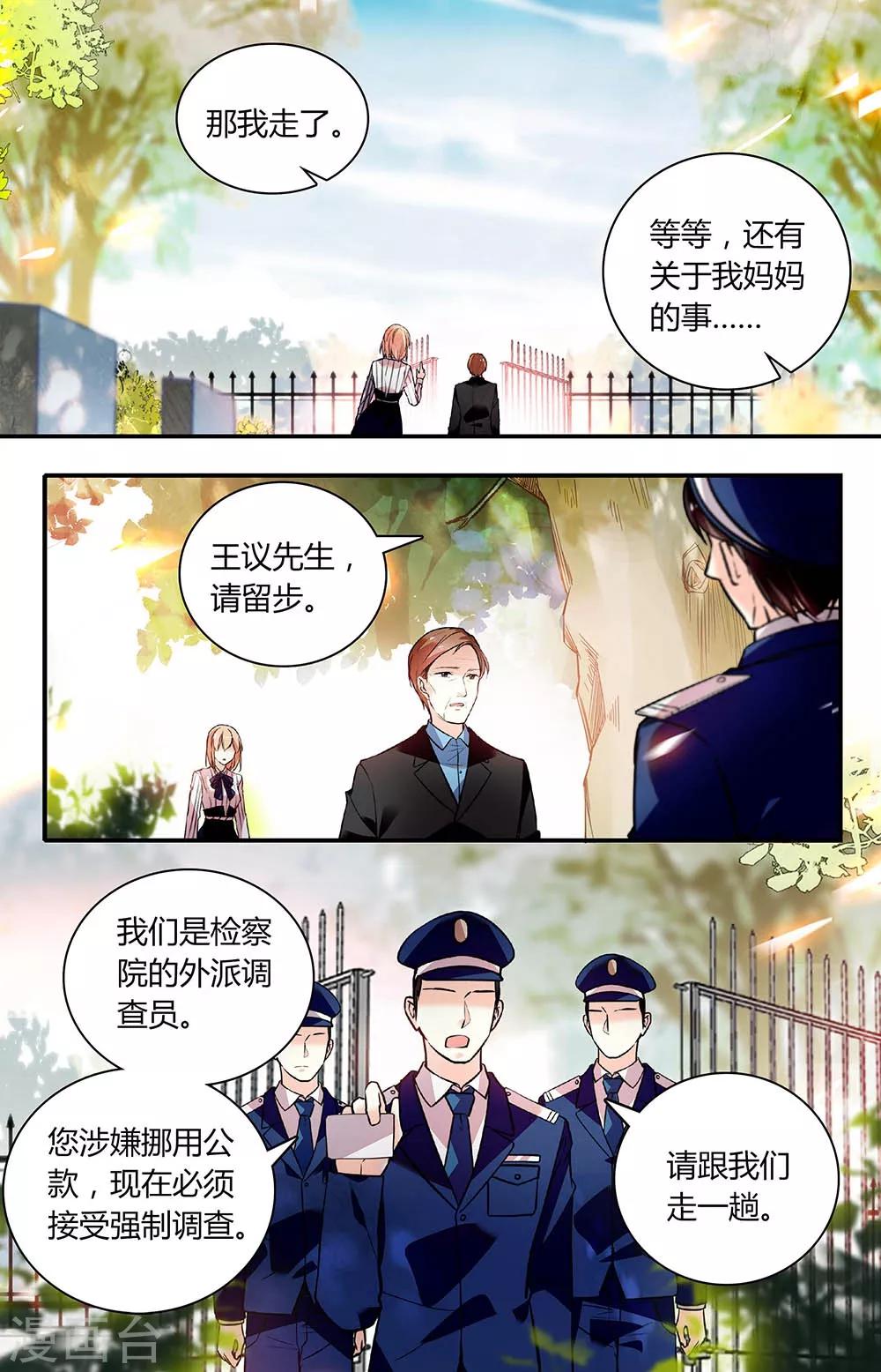 第261话 强制调查-第277话