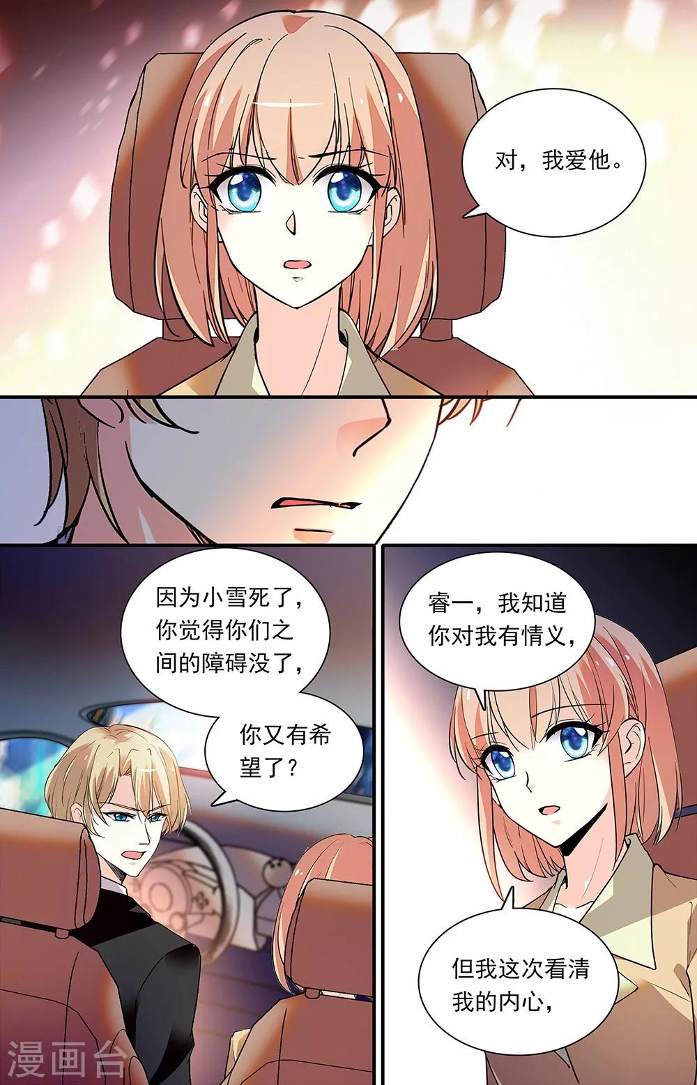 第281话 真心-第297话