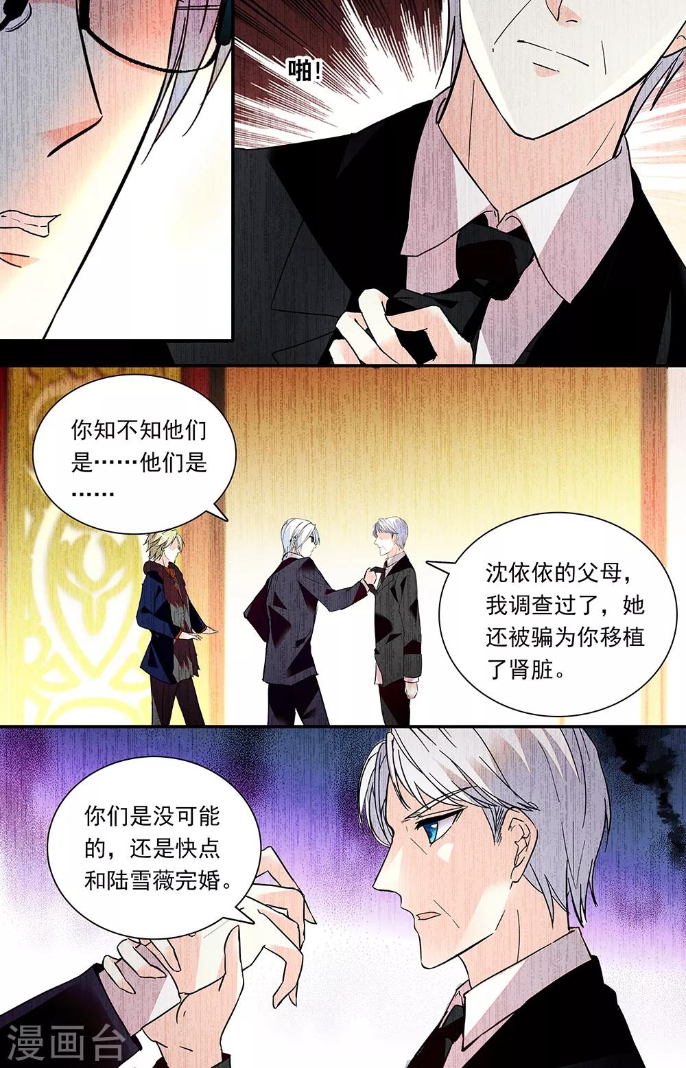 第289话 逼问父亲-第305话