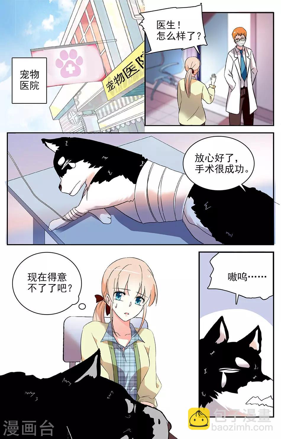 第32话 他生气了-第33话