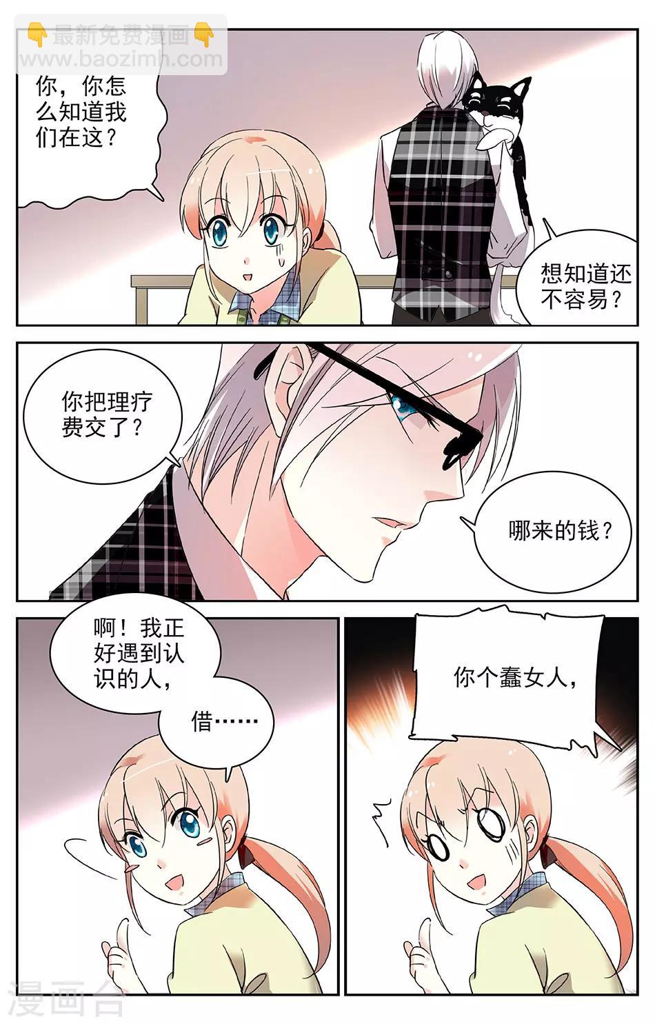 第32话 他生气了-第33话