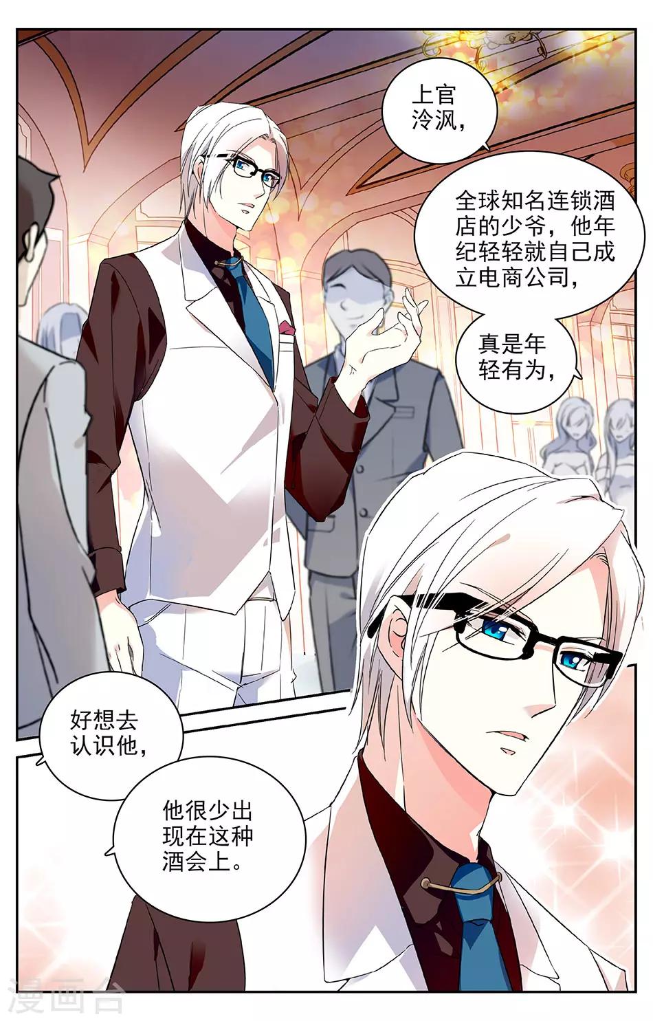 第34话 盛装出席-第35话