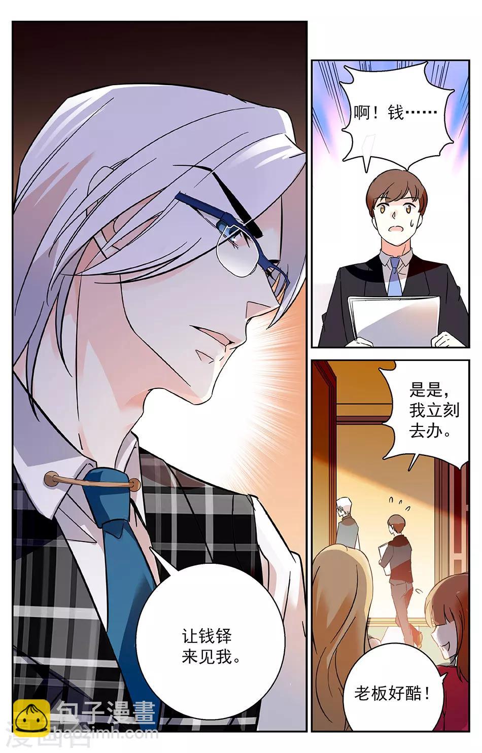 第4话 择友标准-第5话