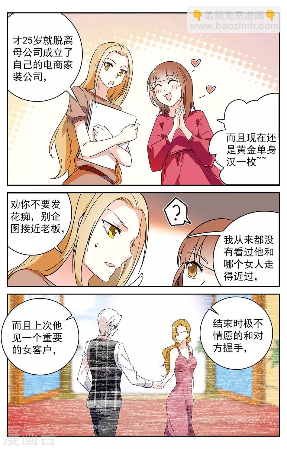 第4话 择友标准-第5话