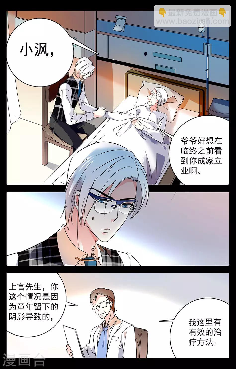 第4话 择友标准-第5话