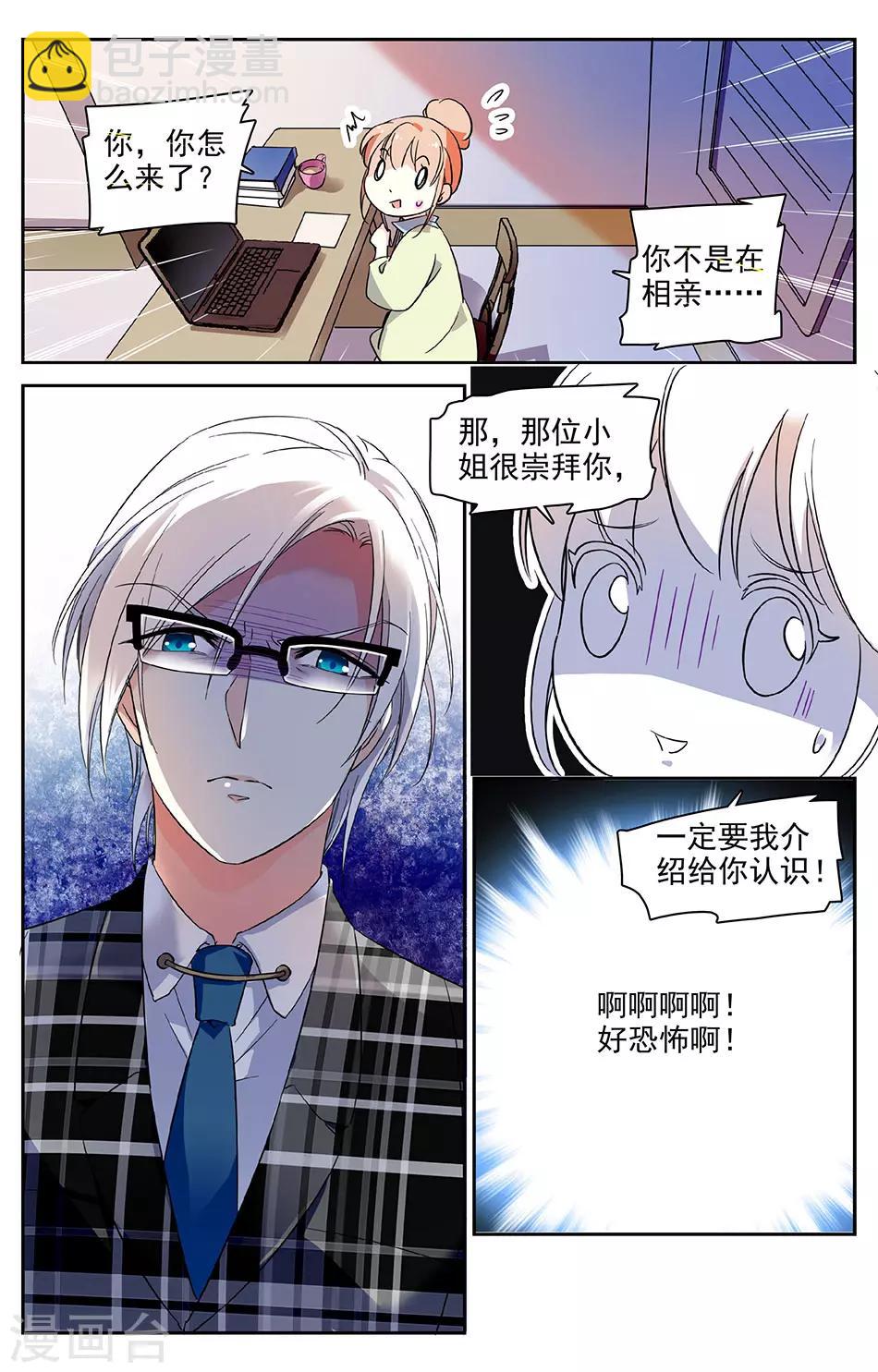 第40话 相亲失败-第41话