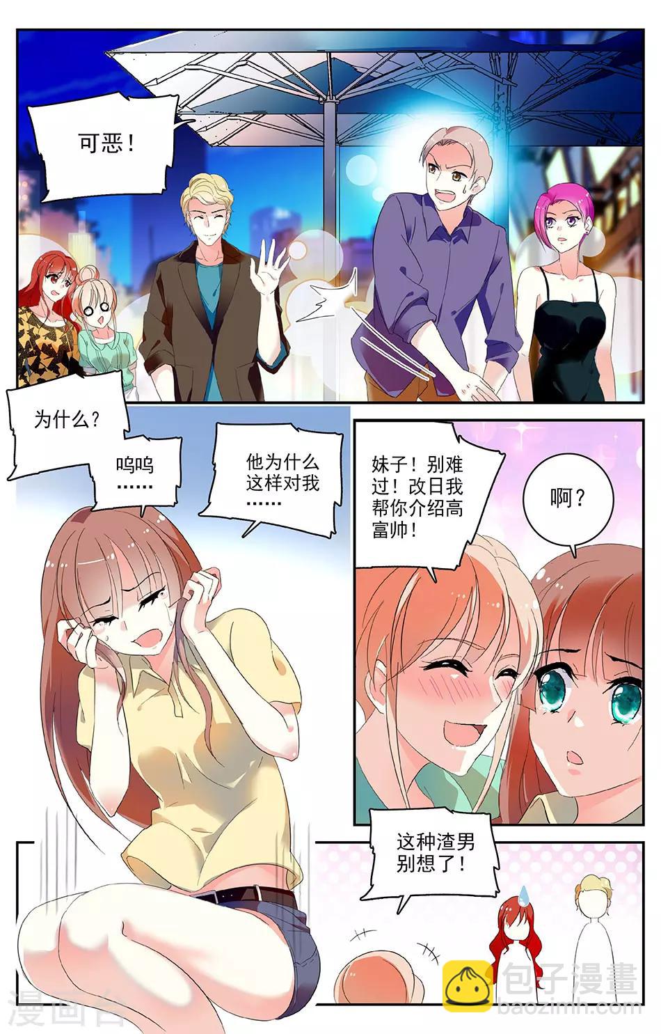 第46话 睿一的恶趣味-第47话