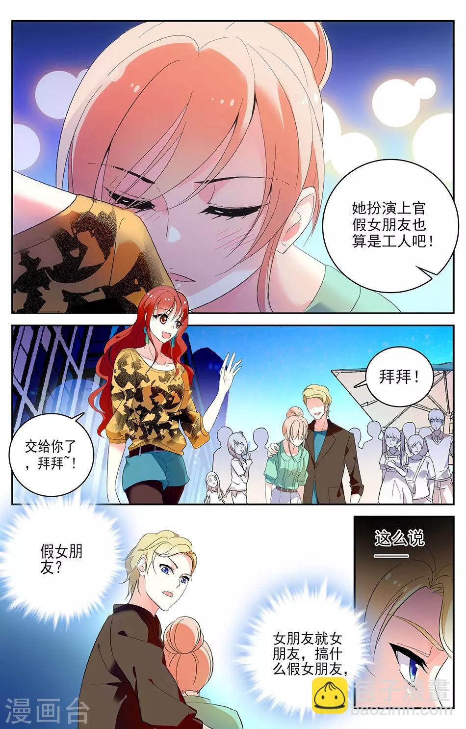 第46话 睿一的恶趣味-第47话
