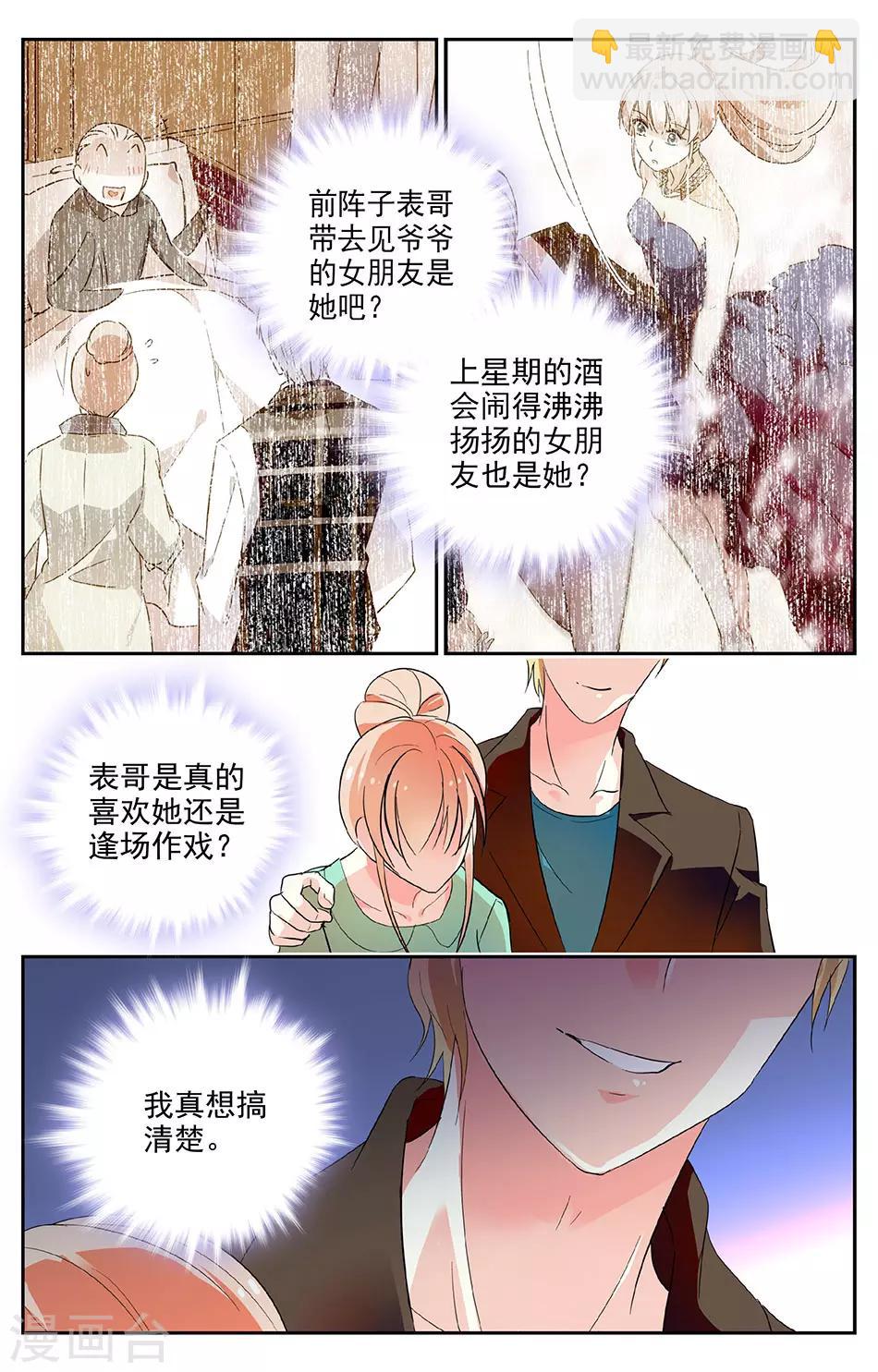 第46话 睿一的恶趣味-第47话