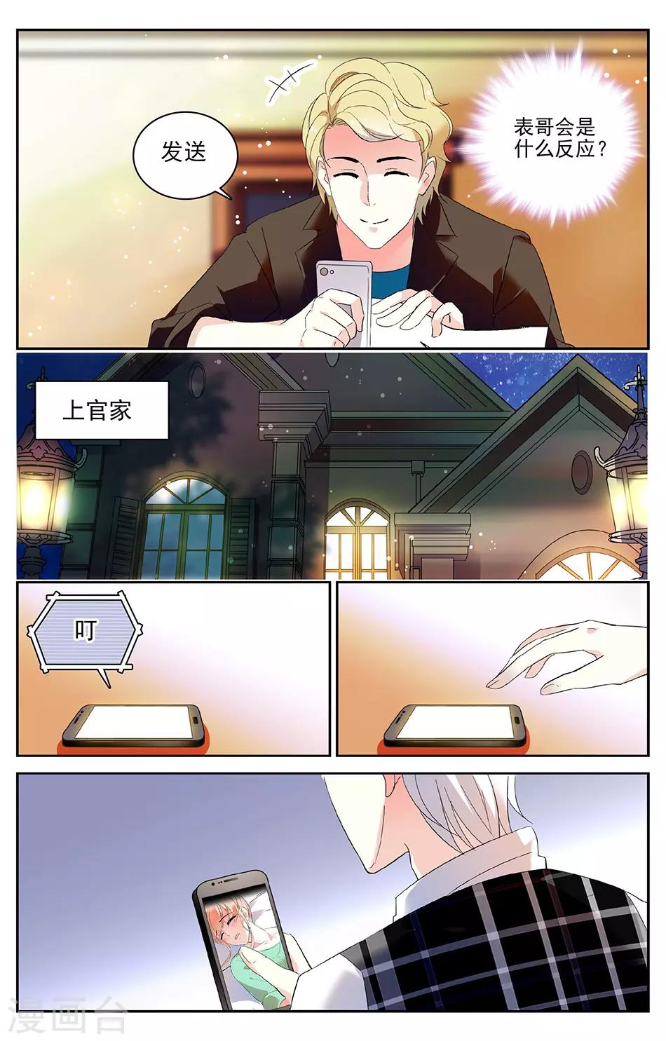 第46话 睿一的恶趣味-第47话