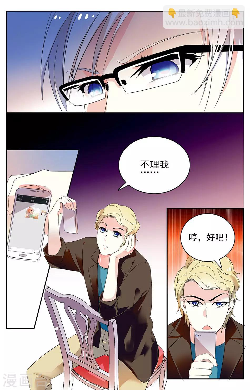 第46话 睿一的恶趣味-第47话